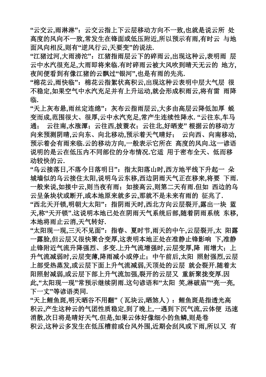 天气谚语及解释_第2页