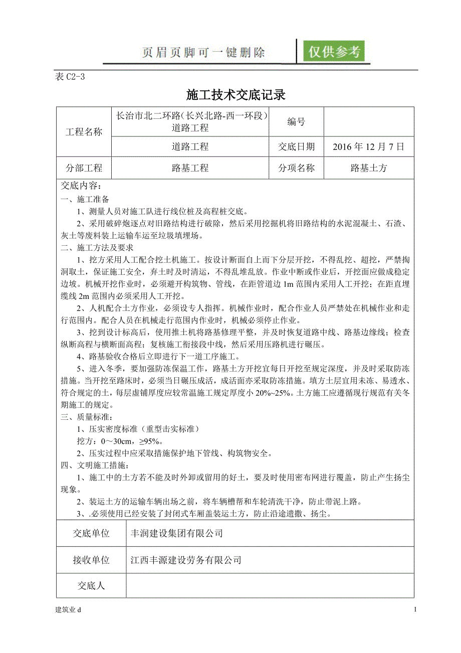 道路工程技术交底古柏书苑_第1页