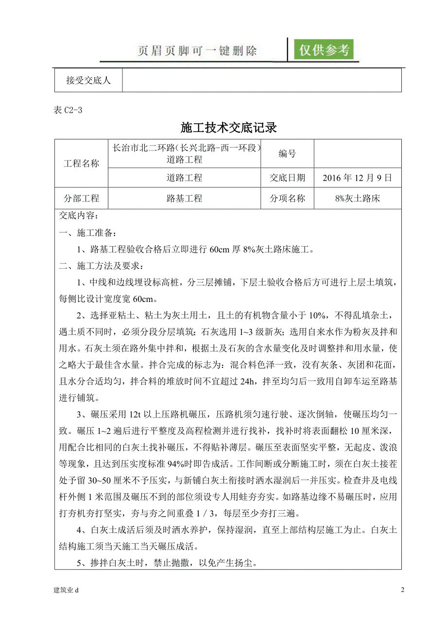 道路工程技术交底古柏书苑_第2页