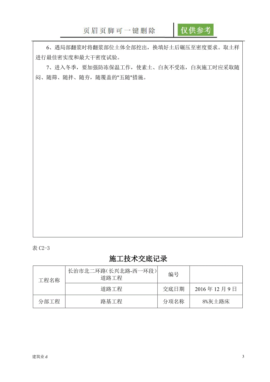 道路工程技术交底古柏书苑_第3页