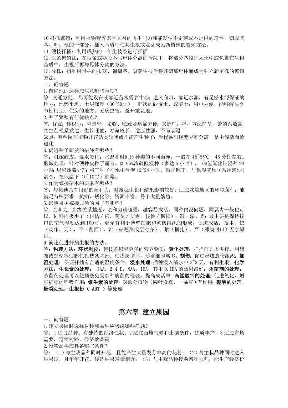 果树栽培学复习资料.doc_第5页