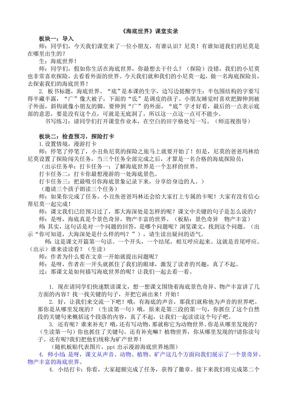 中小学《海底世界》课堂实录公开课教案教学设计课件案例测试练习卷题.docx_第1页