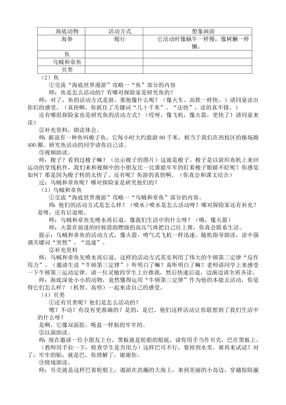 中小学《海底世界》课堂实录公开课教案教学设计课件案例测试练习卷题.docx_第3页