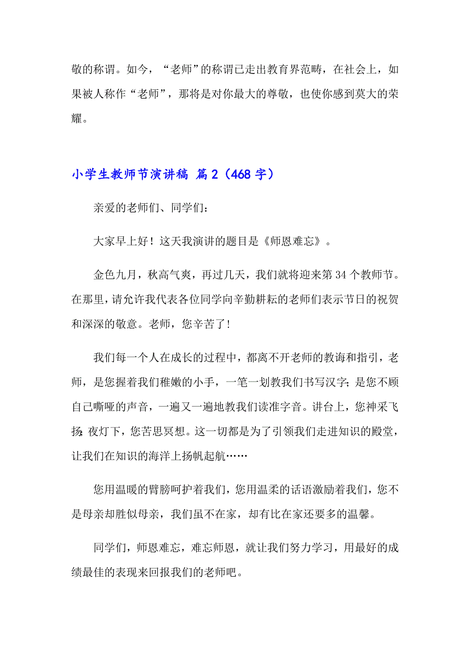 （多篇汇编）2023年小学生教师节演讲稿四篇_第2页