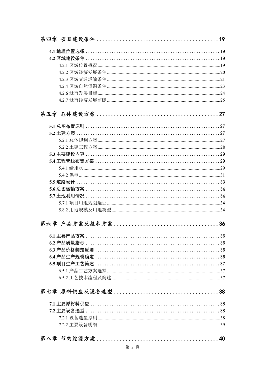 年产10万吨焊丝项目可行性研究报告建议书_第3页