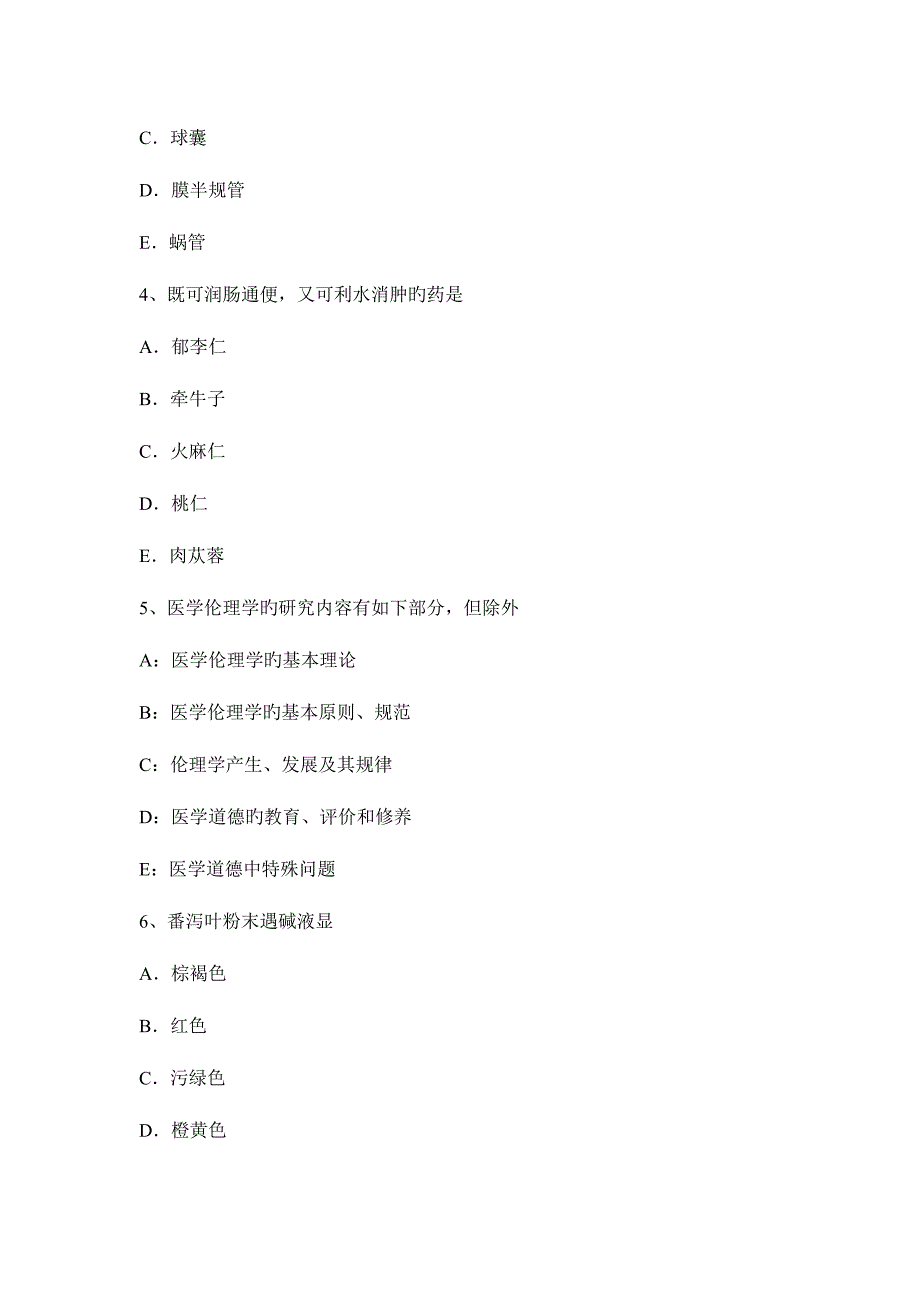 2023年上半年浙江省中西医结合助理医师外科学附骨疽诊断考试试题_第2页