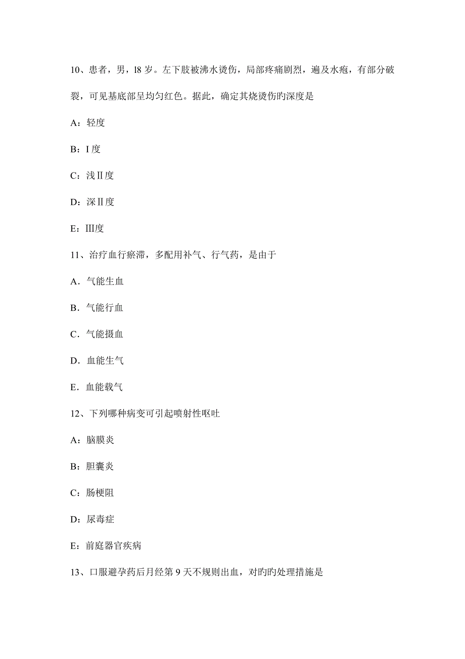 2023年上半年浙江省中西医结合助理医师外科学附骨疽诊断考试试题_第4页