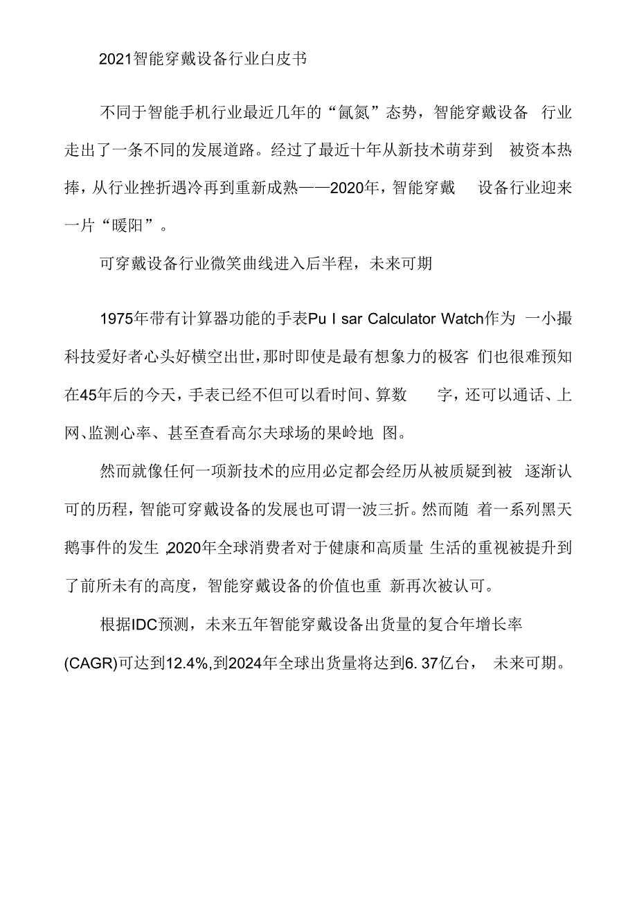 2021智能穿戴设备行业白皮书_第1页