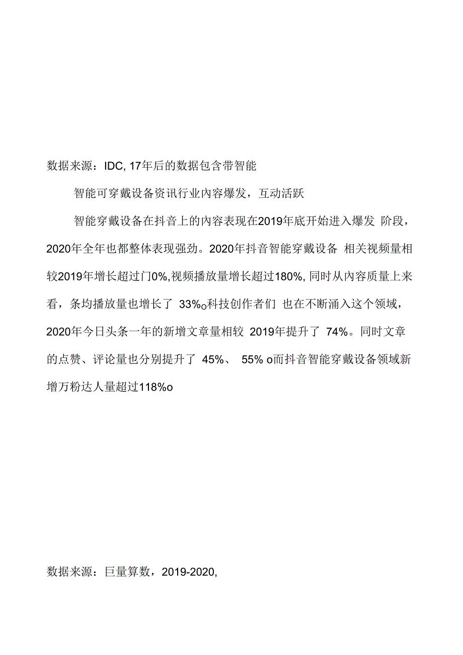 2021智能穿戴设备行业白皮书_第2页