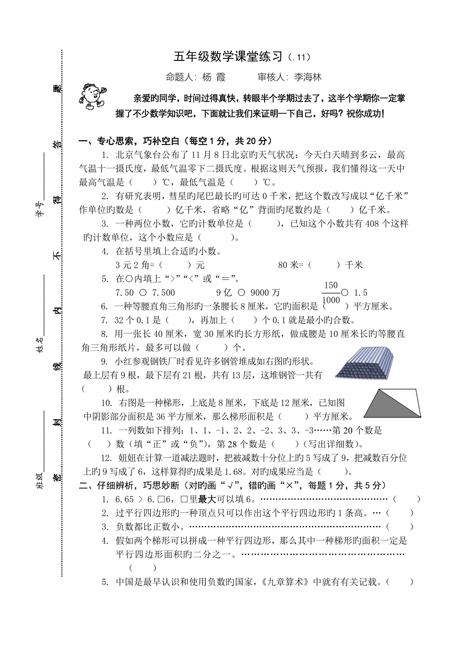 五年级上册数学期中试卷_第1页