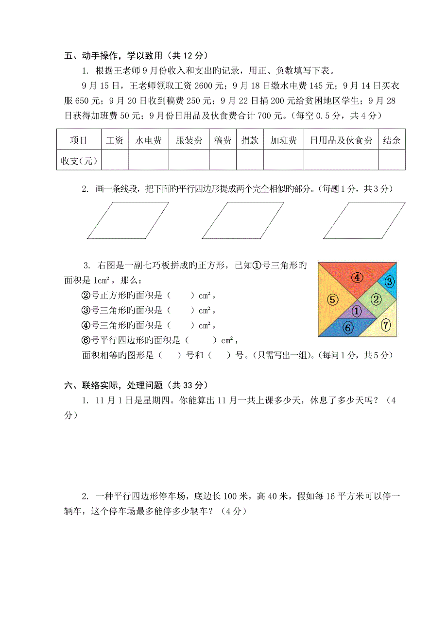 五年级上册数学期中试卷_第3页