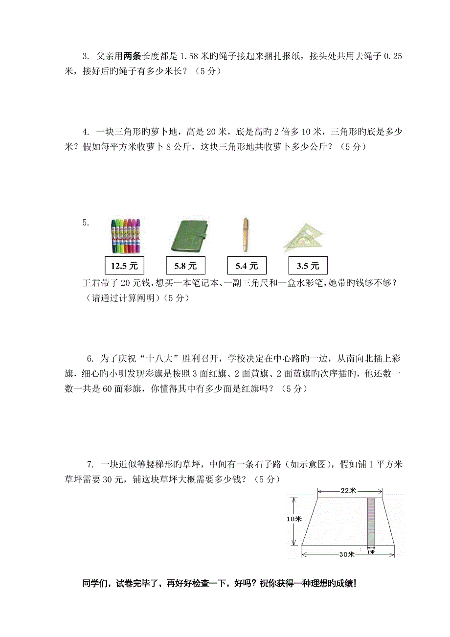 五年级上册数学期中试卷_第4页