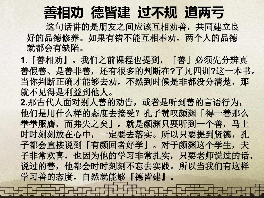 善相劝德皆建过不规道两亏_第2页