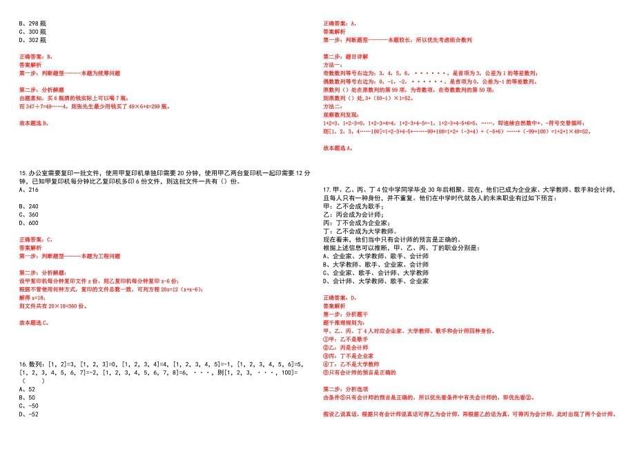 2023年江苏无锡市梁溪区事业单位招考聘用21人笔试参考题库附答案详解_第5页