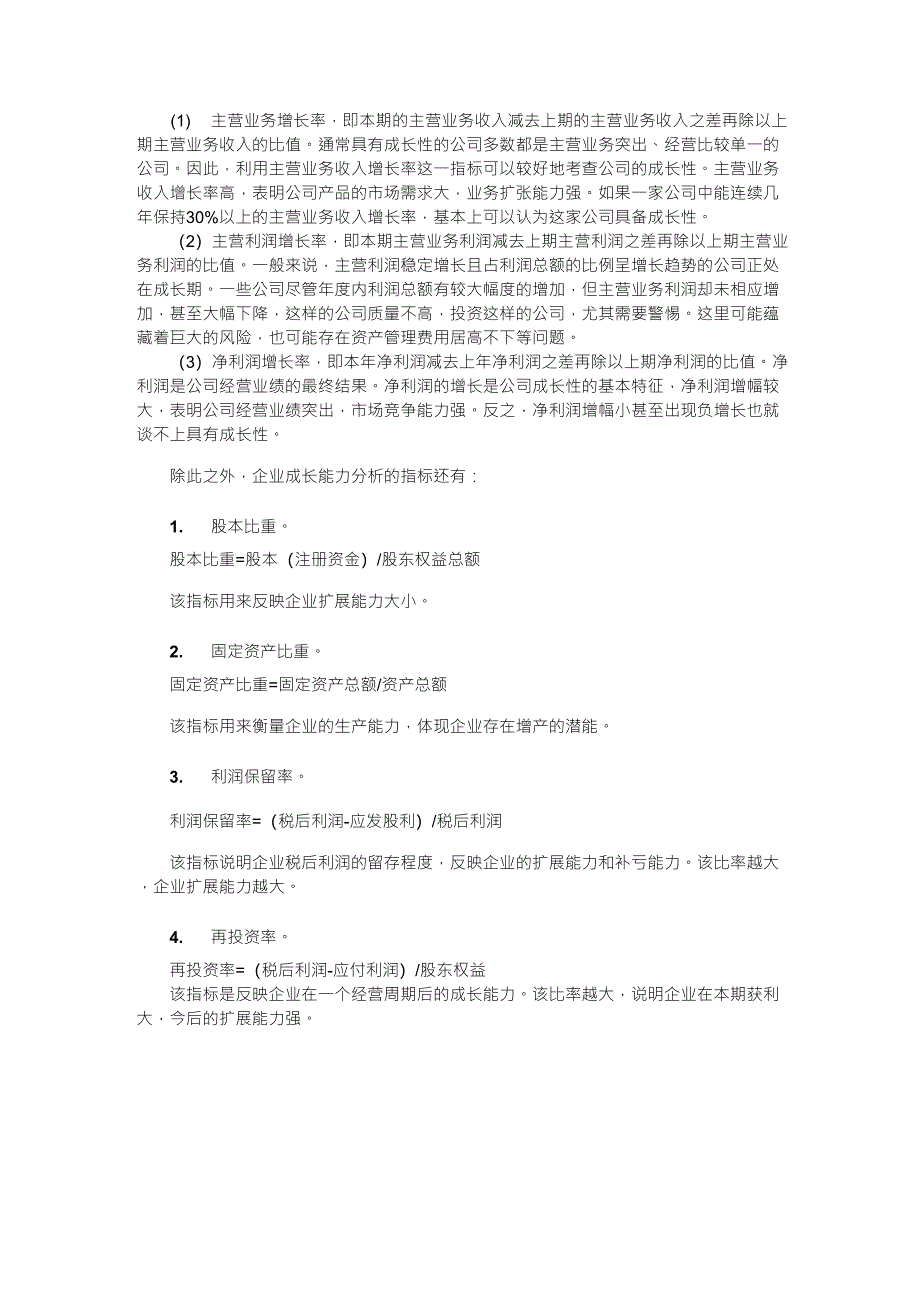 企业成长能力分析_第2页