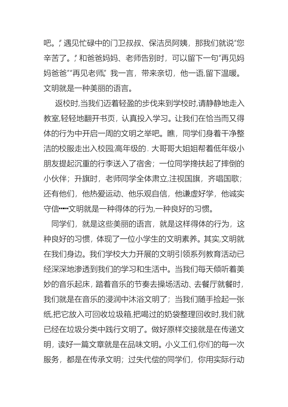 关于德育主题班会演讲稿一言一行见文明_第2页