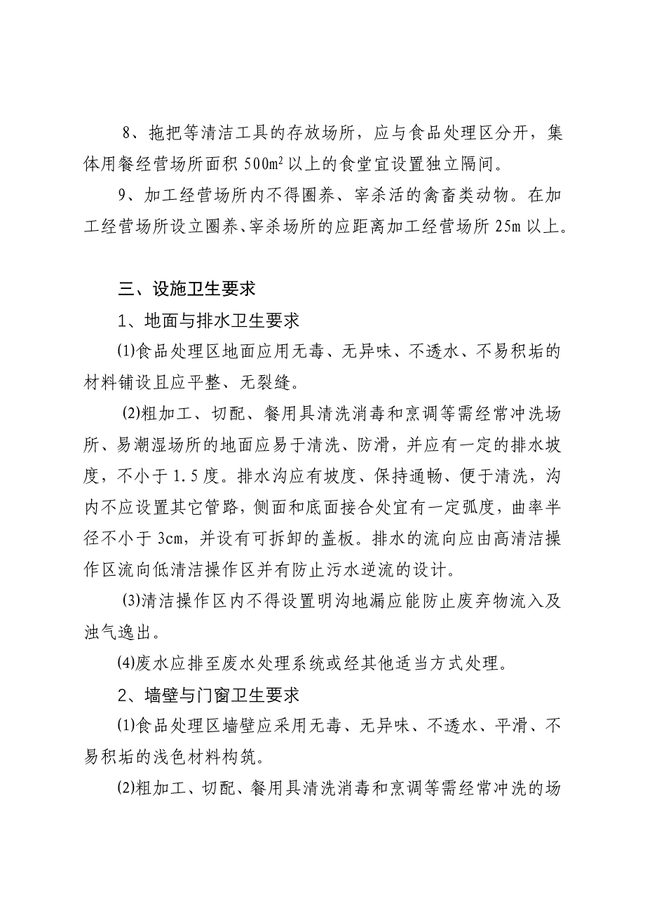 医院食堂标准化建设硬件标准_第3页