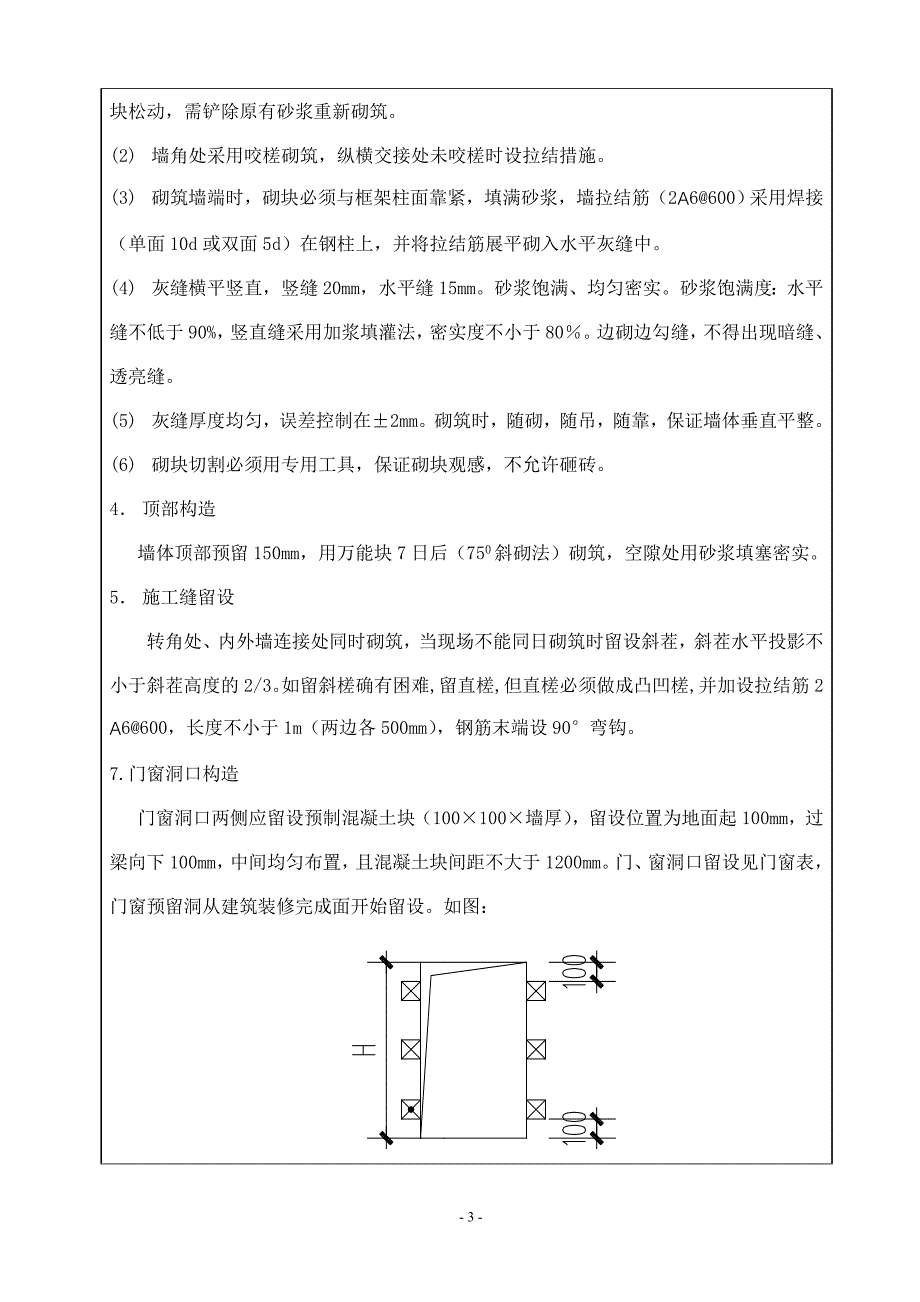 售楼处砌体技术交底（万达）_第3页