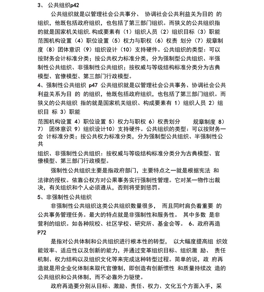 公共管理复习名词解释重点_第2页