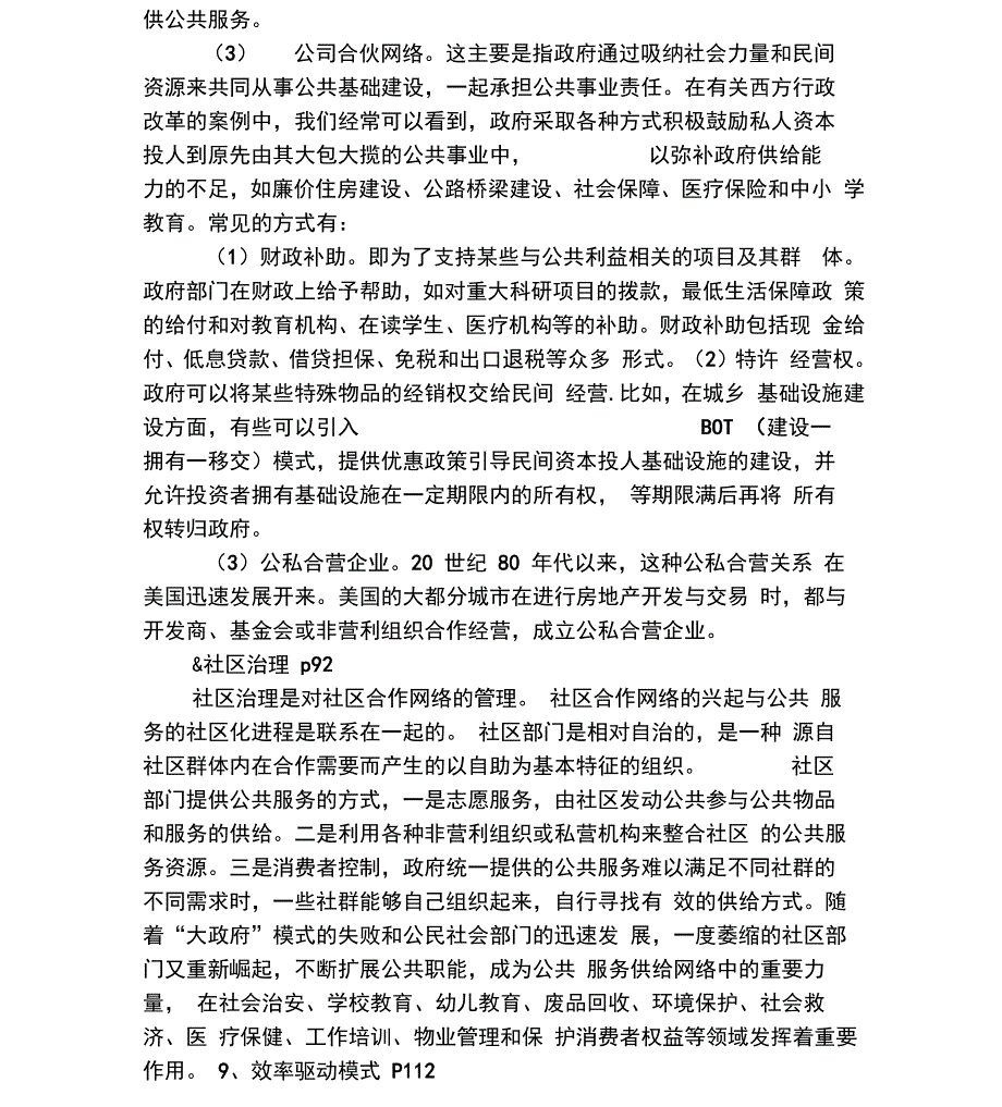 公共管理复习名词解释重点_第4页