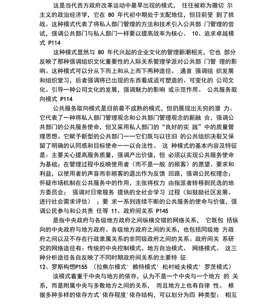 公共管理复习名词解释重点_第5页