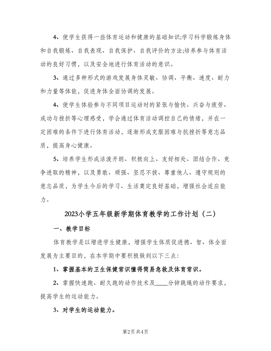 2023小学五年级新学期体育教学的工作计划（二篇）.doc_第2页