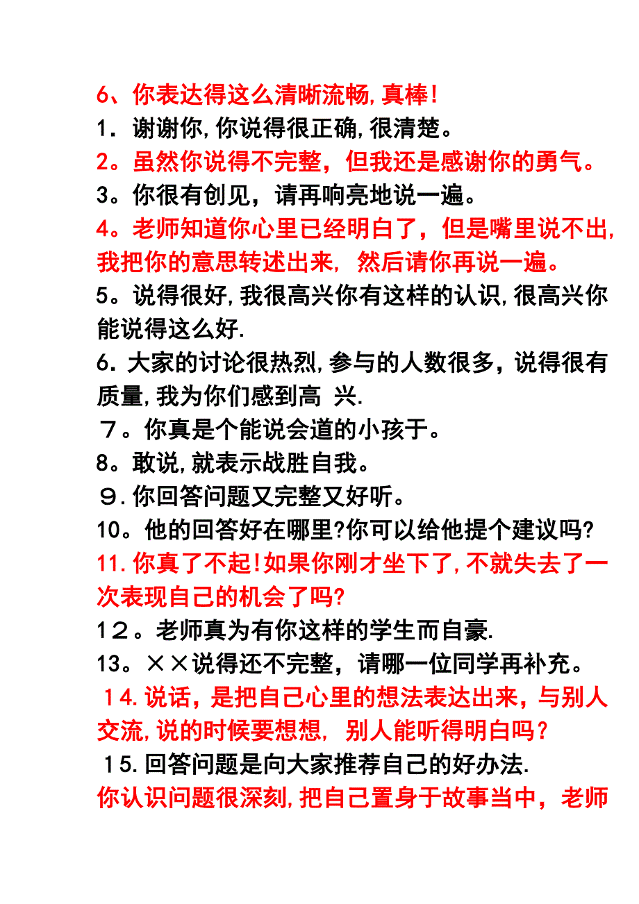 课堂评价语言集锦.doc_第3页