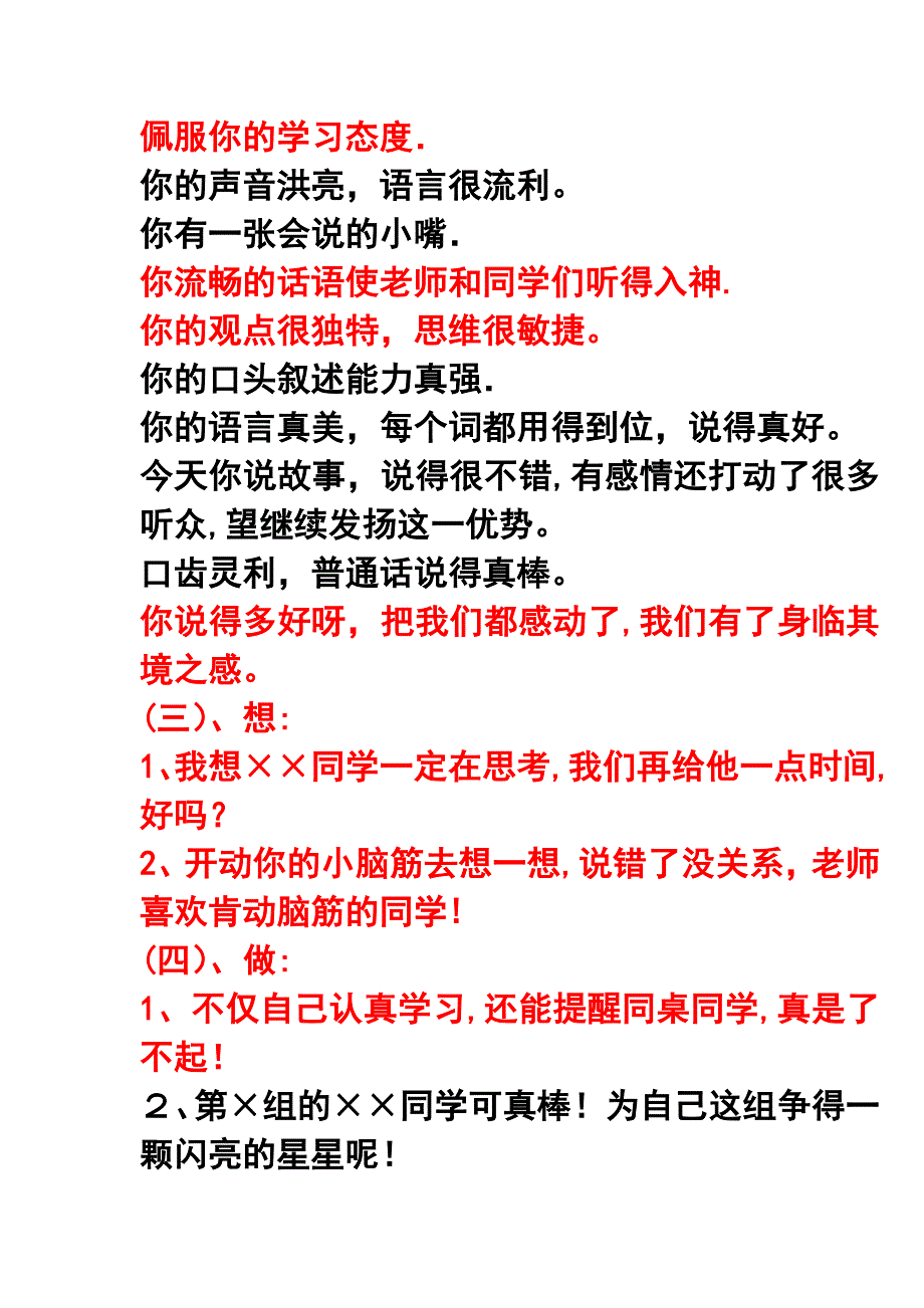 课堂评价语言集锦.doc_第4页