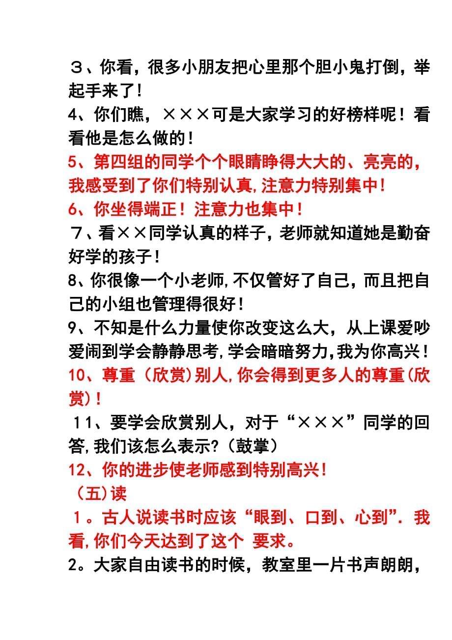 课堂评价语言集锦.doc_第5页