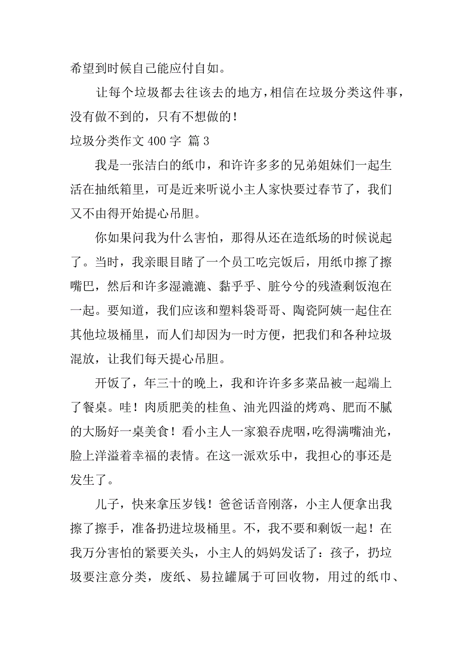 (推荐)垃圾分类作文400字四篇（四年级垃圾分类作文400字左右）_第3页