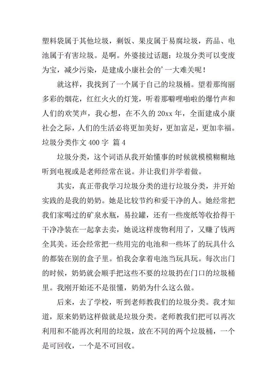 (推荐)垃圾分类作文400字四篇（四年级垃圾分类作文400字左右）_第4页