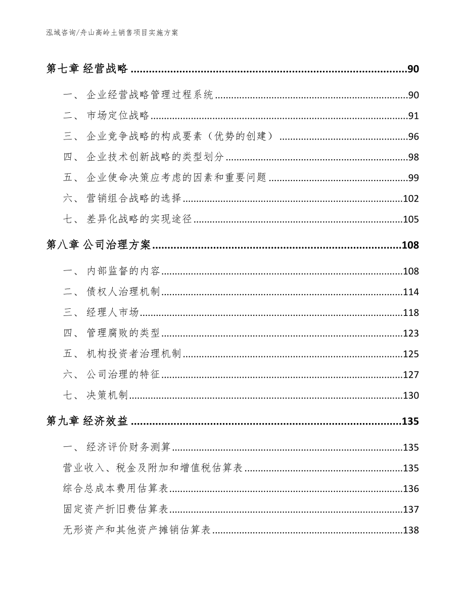 舟山高岭土销售项目实施方案_第3页