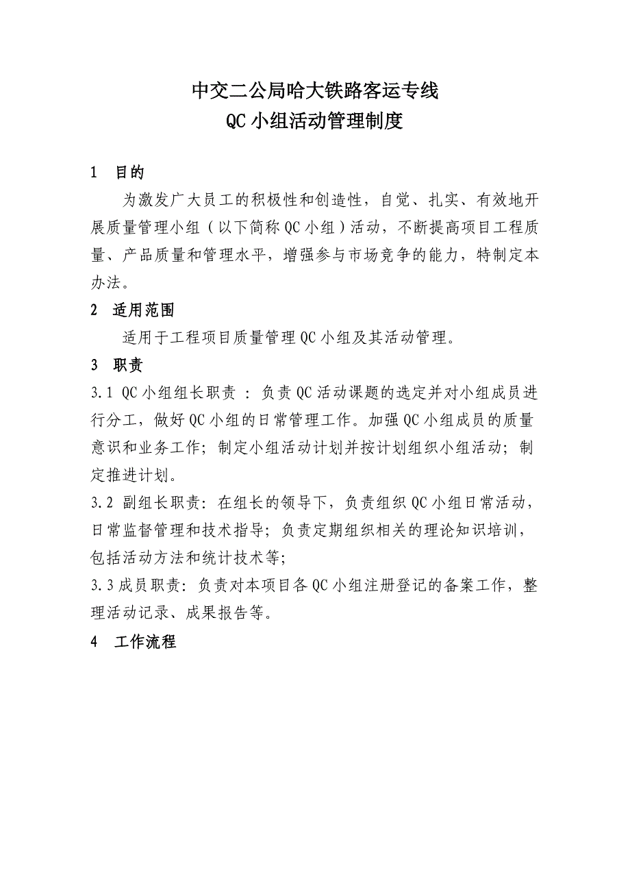 QC小组活动管理制度_第1页