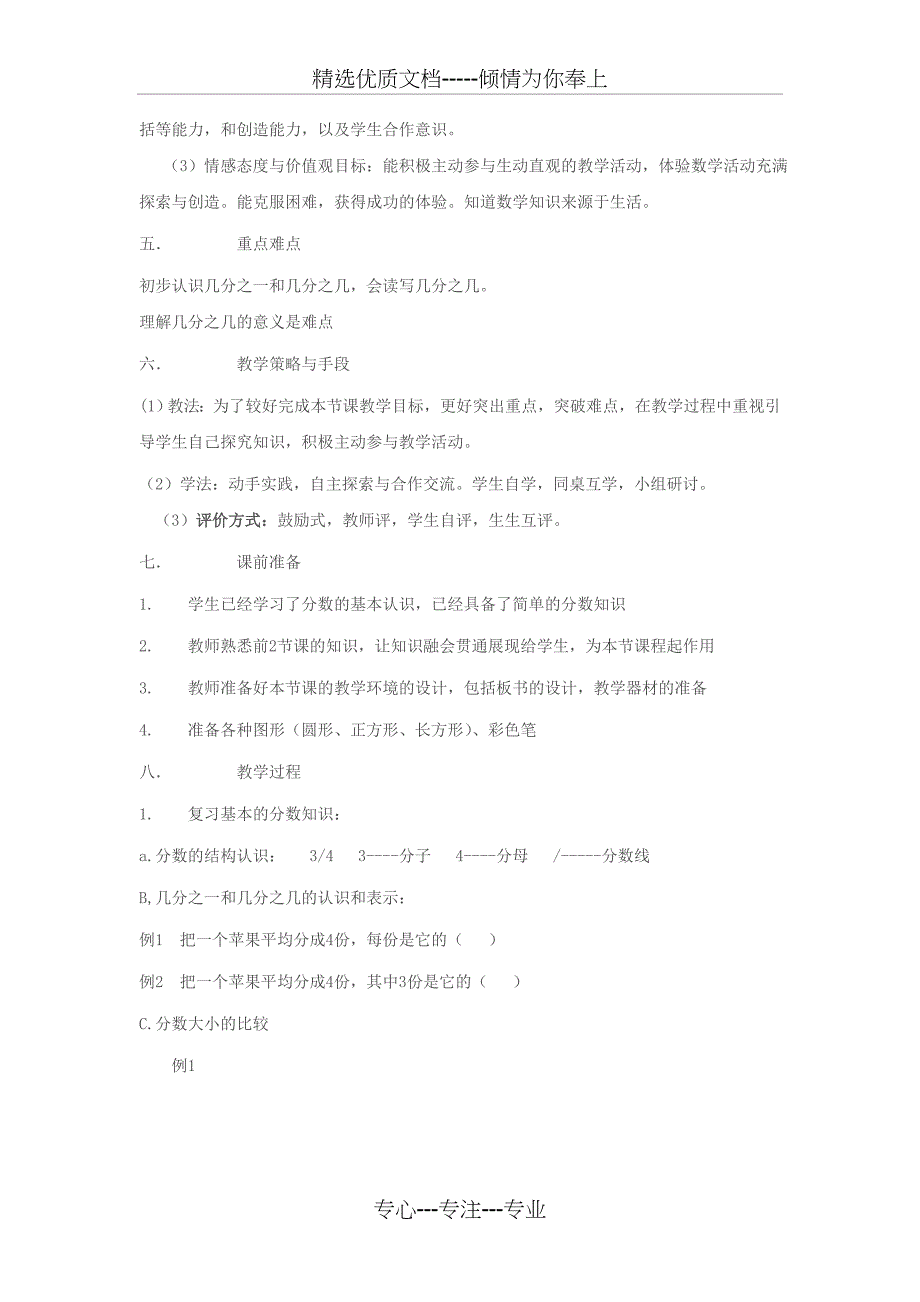 人教版三年级分数的初步认识复习课题教学设计_第2页