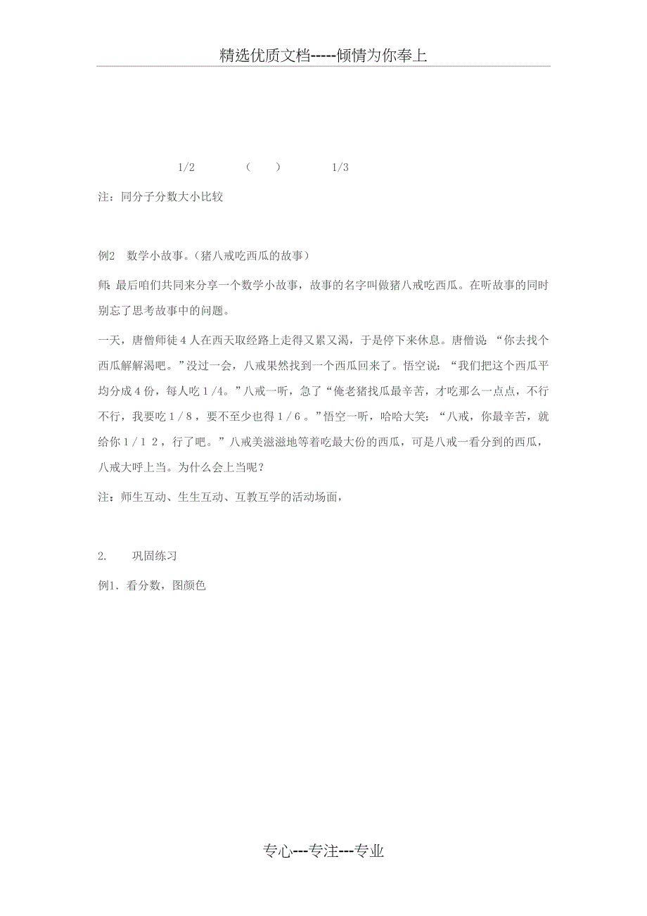 人教版三年级分数的初步认识复习课题教学设计_第3页