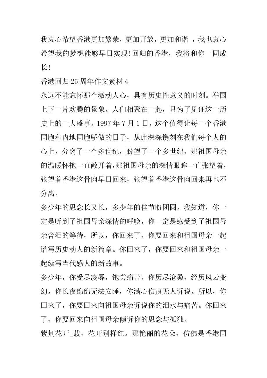 2023年香港回归25周年作文素材（10篇）_第5页
