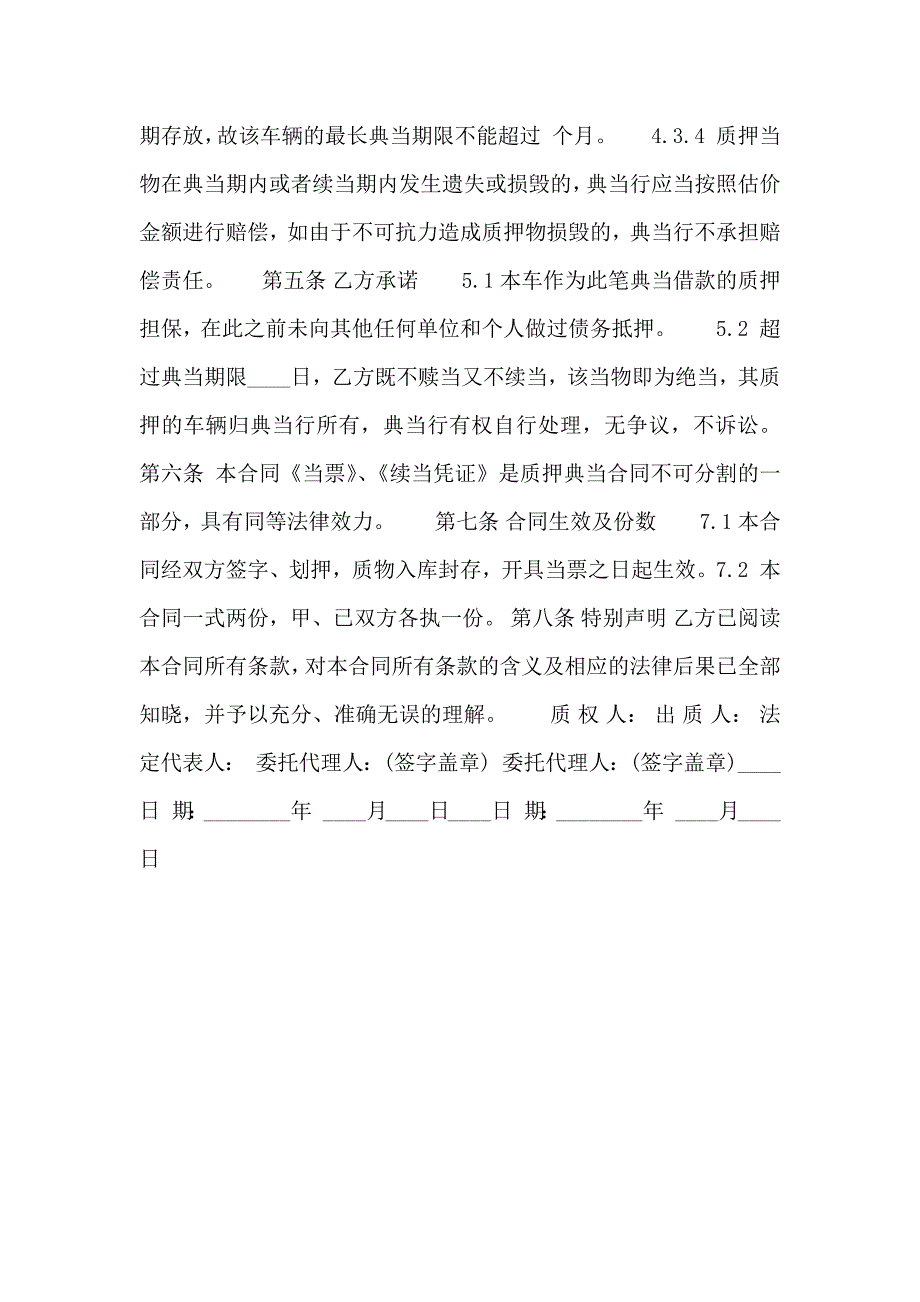 抵押典当热门合同_第2页