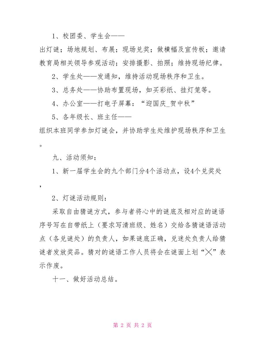 “迎国庆、贺中秋”师生同乐灯谜会活动方案_第2页