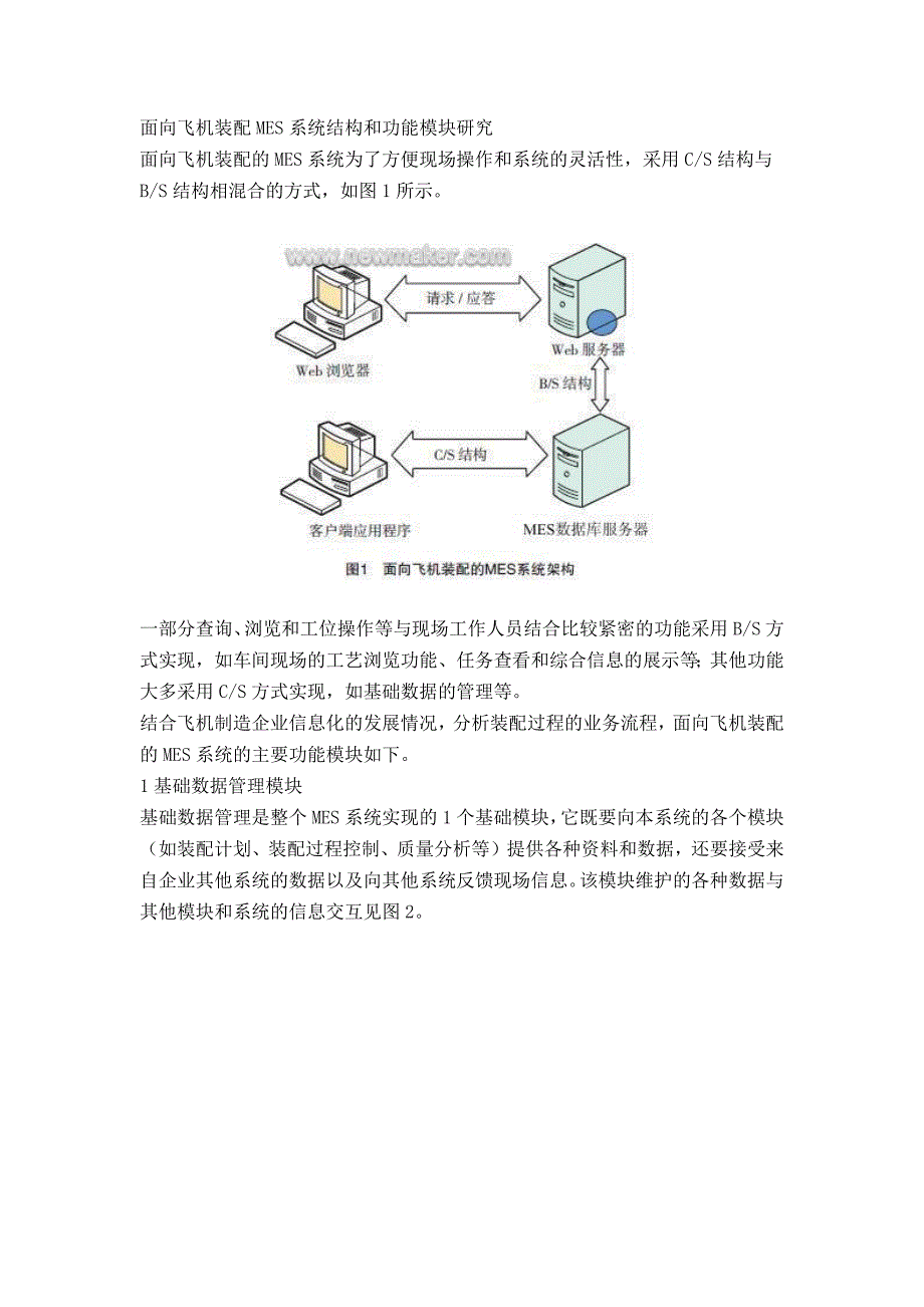 面向飞机装配的MES系统研究_第2页