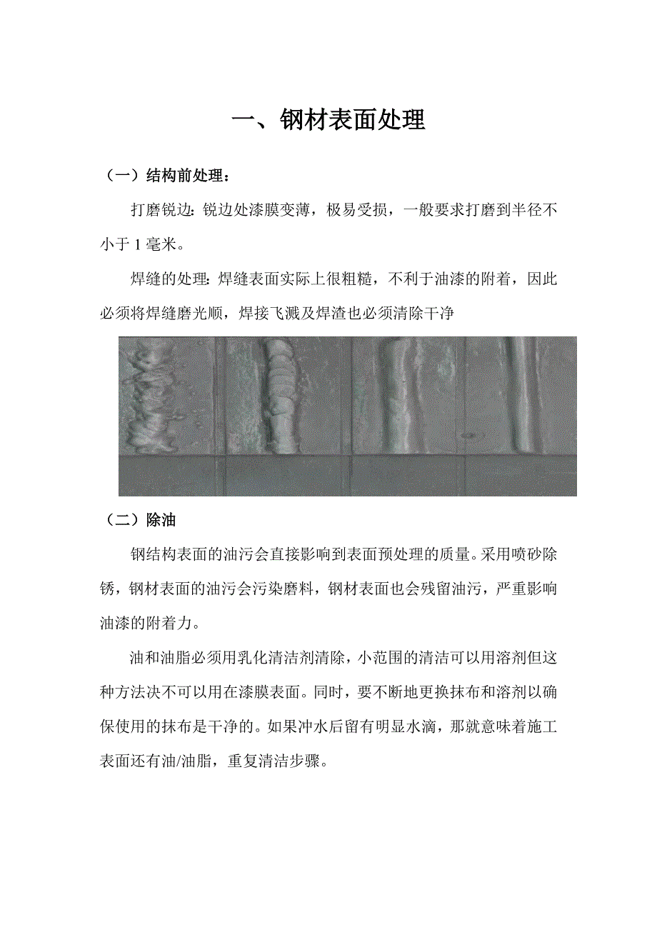 阳江油库消防水储罐油漆配套方案及涂装施工技术手册中_第3页