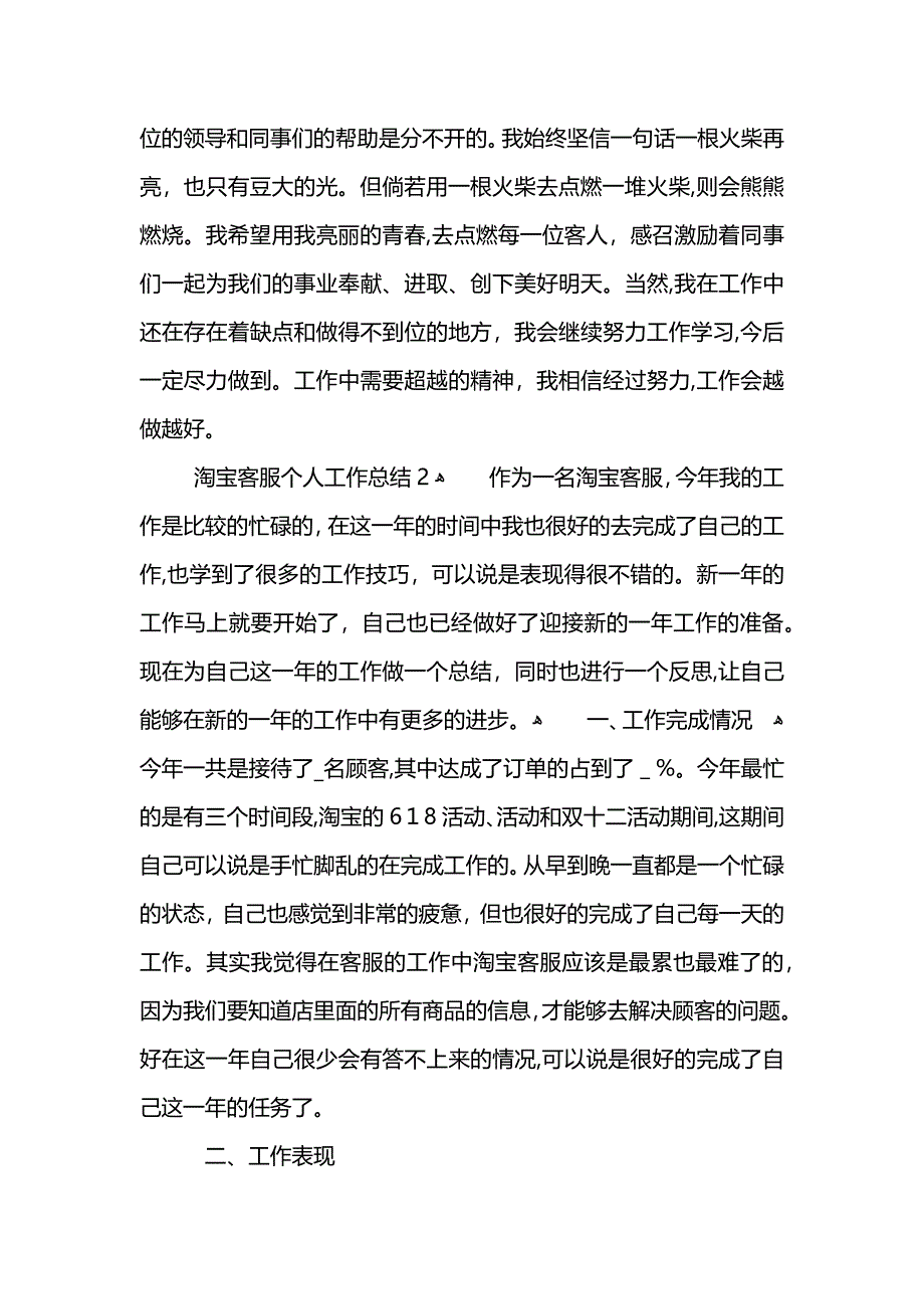 淘宝客服个人工作总结5篇_第3页