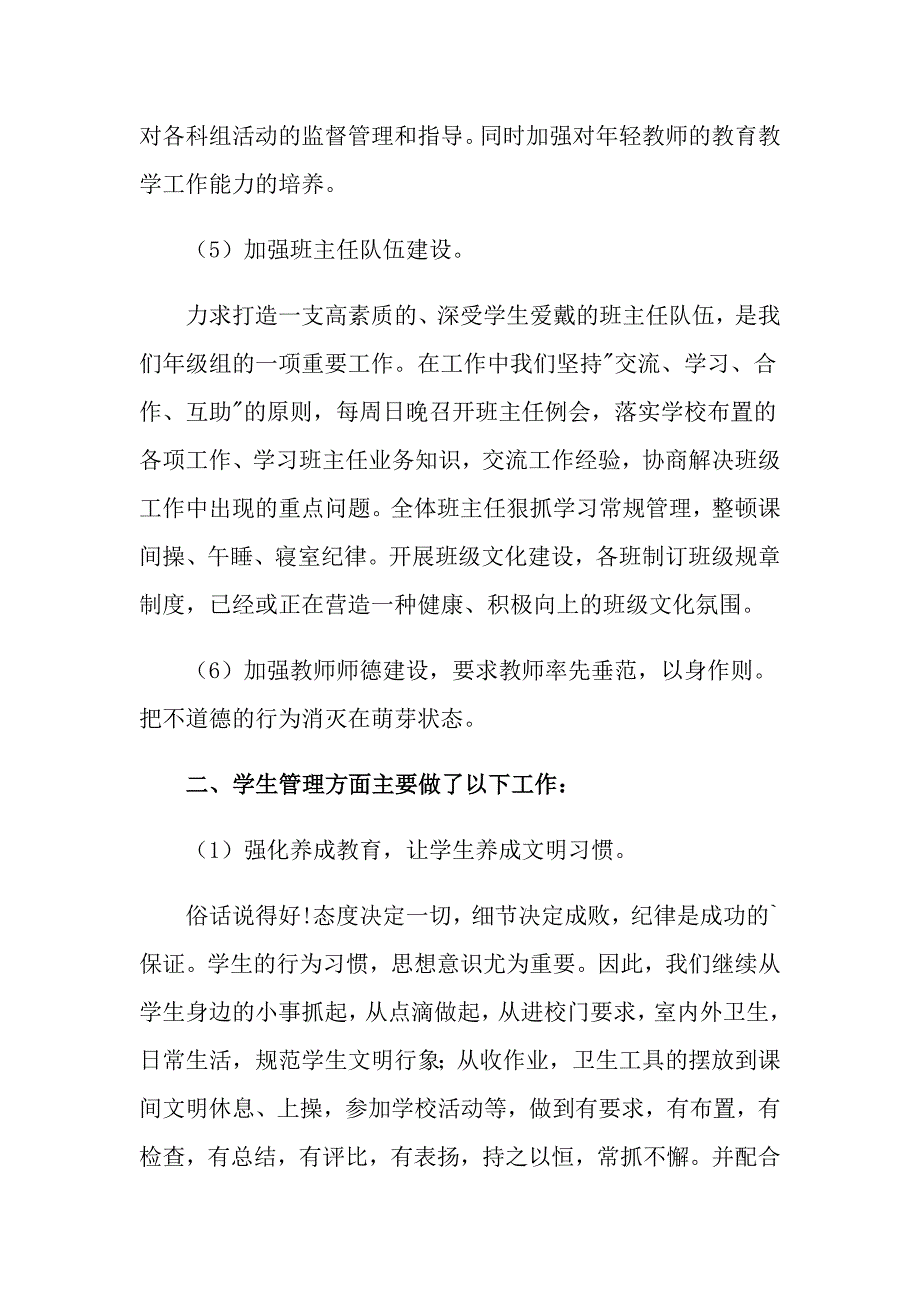 （精选）主任述职报告4篇_第3页