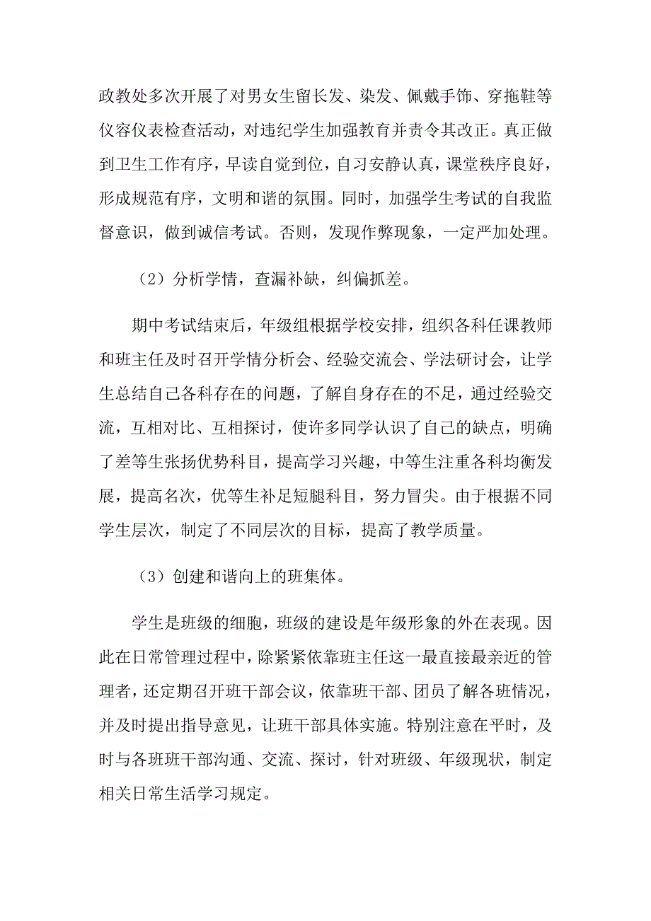 （精选）主任述职报告4篇_第4页