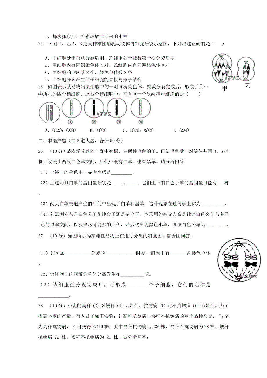 2018-2019学年高一生物下学期第一次月考试题-.doc_第3页