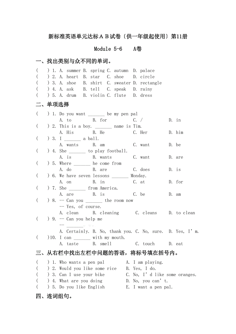 2023年外研版一起六年英语级上册Module56测试题AB卷.docx_第1页