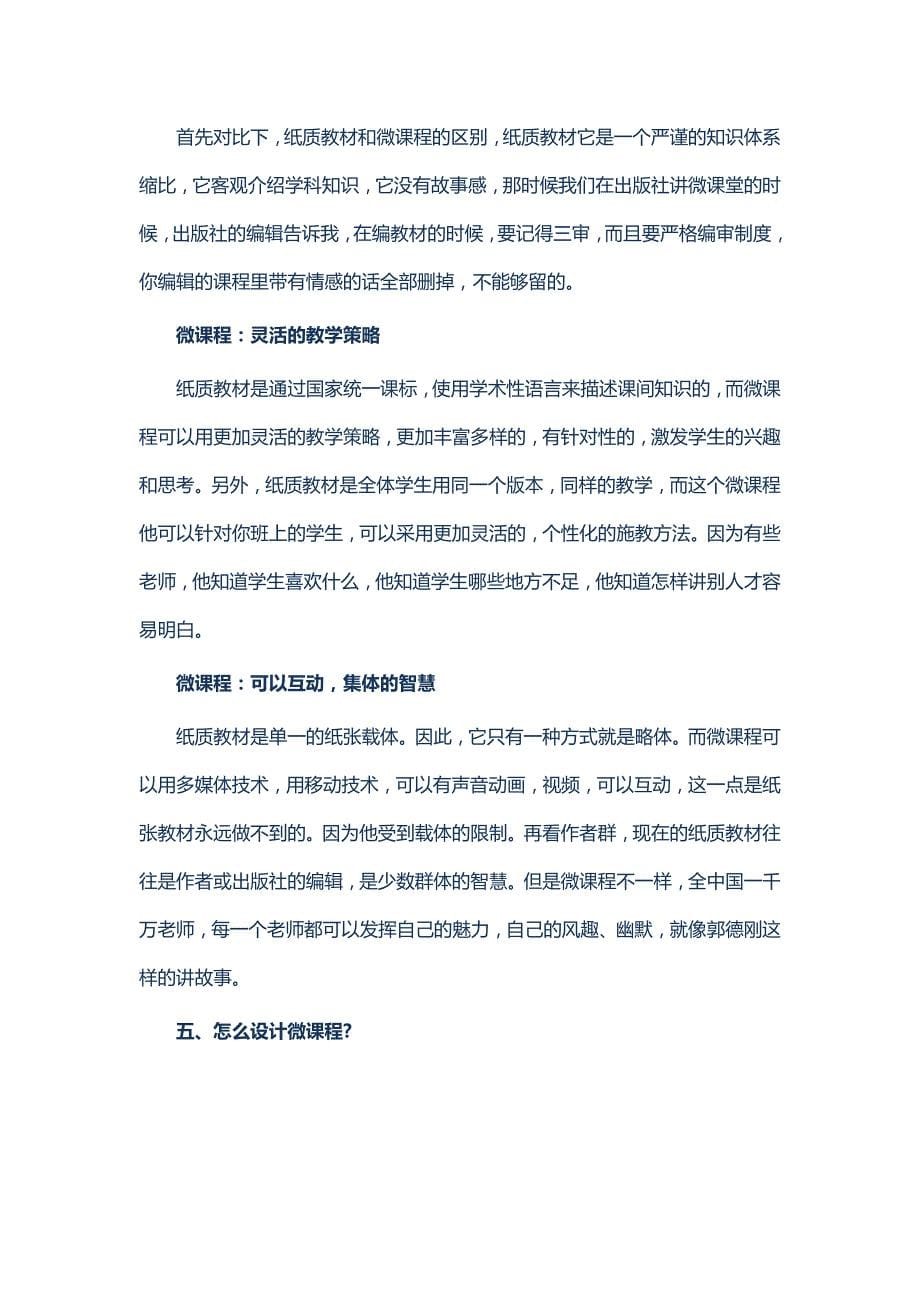 黎加厚解读微课.docx_第5页