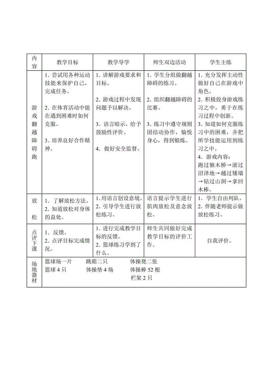 双手间传接球_第2页