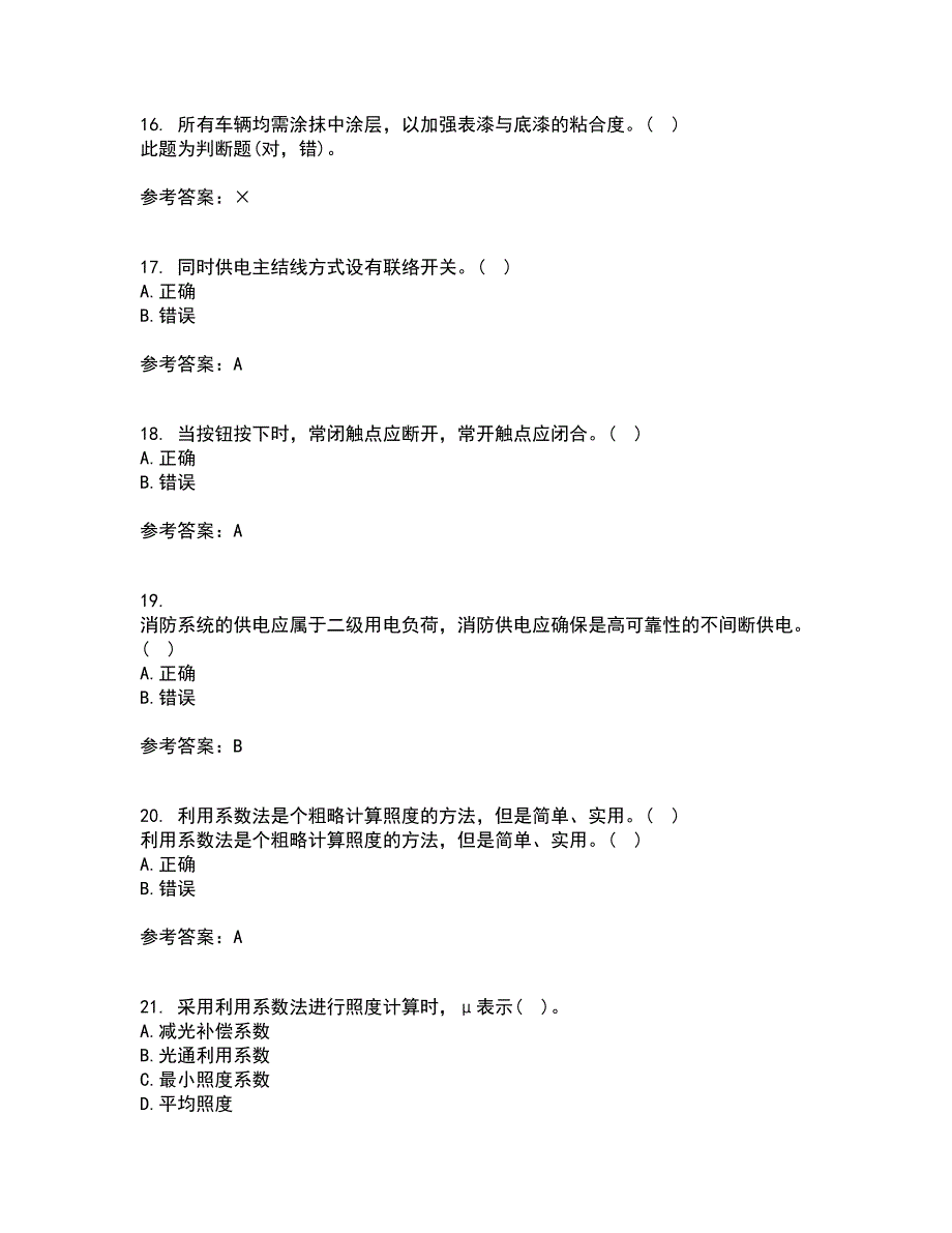 大连理工大学22春《楼宇自动化》离线作业一及答案参考78_第4页