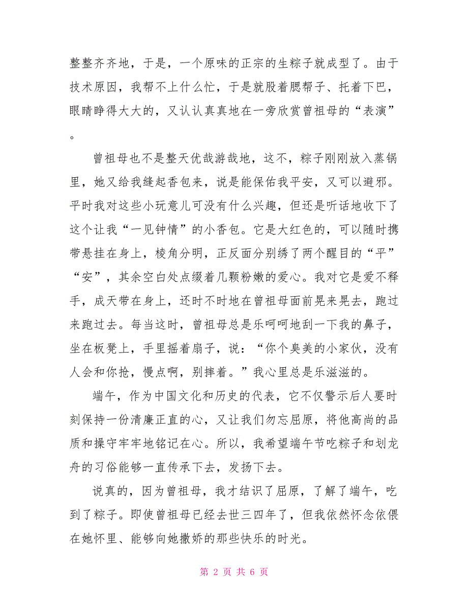 初中描写端午节思念的作文600字三篇-思念作文600字初中_第2页