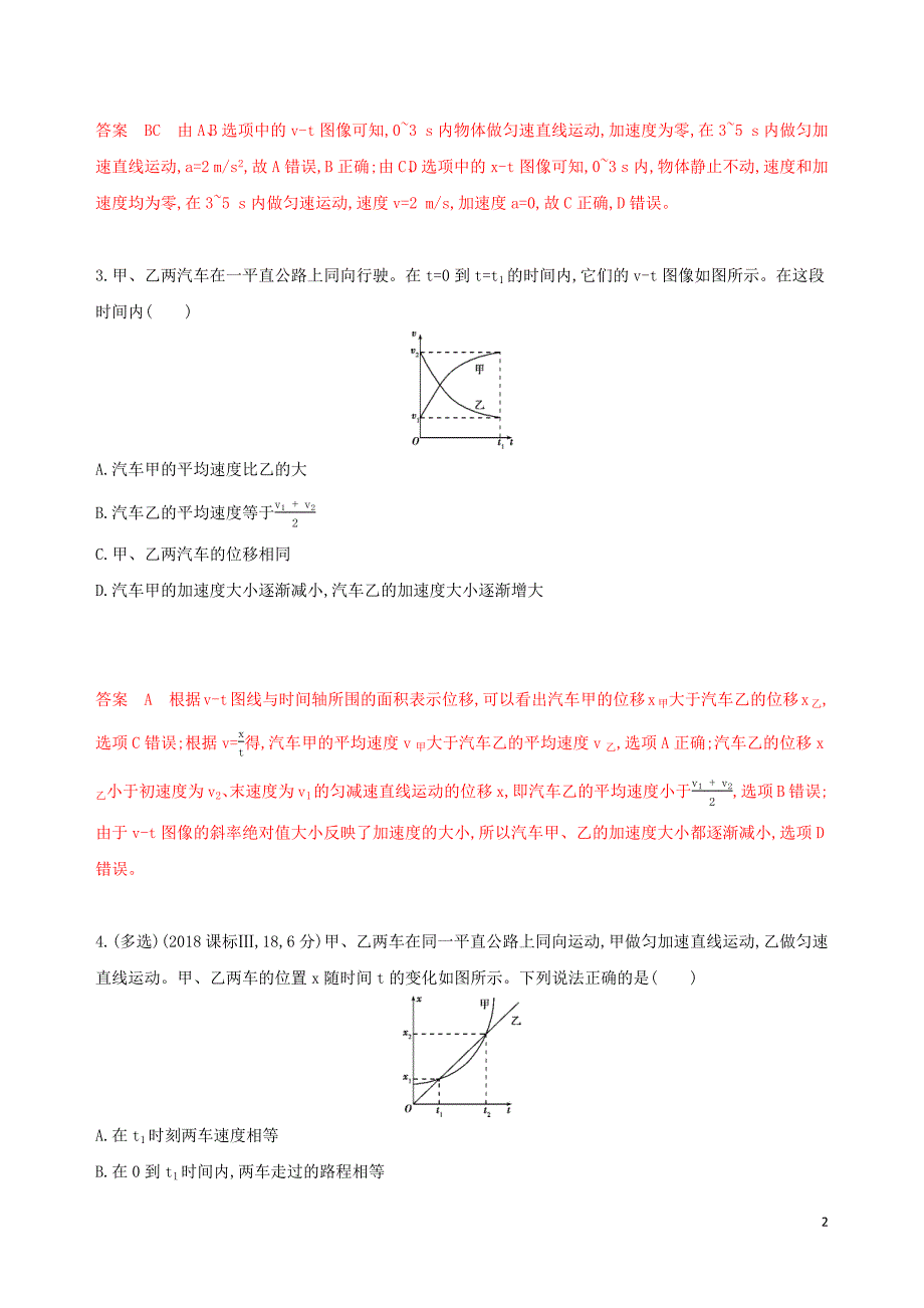 （新课标）2020版高考物理一轮复习 第一章 微专题1 运动图像 追及、相遇问题夯基提能作业本_第2页